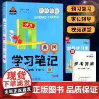 2025春状元黄冈学习笔记数学人教版小学同步教材讲解随堂学霸笔记三年级下册课堂笔记全套教材预习晨诵暮读
