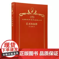 艺术的起源(120年珍藏本)