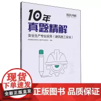 安全生产专业实务.建筑施工安全