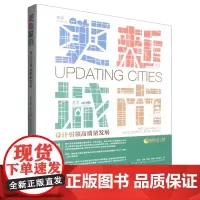 更新城市:设计引领高质量发展