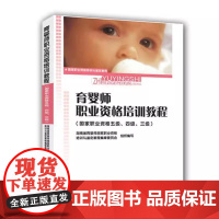 [书] 育婴师职业资格培训教程 湖南省育婴职业资格培训与鉴定教程编审委员会组织编写 9787535753687 湖南科学