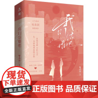 《我们结婚吧》 咬春饼 著 情感小说 文学 长江出版社