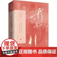 《我们结婚吧》 咬春饼 著 情感小说 文学 长江出版社
