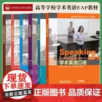 外研社 学术英语口语听力阅读情境口语学术研究论文写作 高等学校学术英语EAP教材 外语教学与研究出版社 大学学术英语教材
