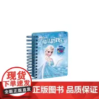 冰雪奇缘 魔法戳戳乐(精) 童趣出版有限公司