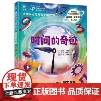 格林尼治天文台宇宙之书 时间的奇迹(精装) [荷]艾米丽·阿克曼斯,[英]扬·别莱茨基,童趣出版有限公司 等