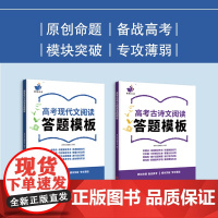 高考古诗文阅读答题模板&高考现代文阅读答题模板 高中必备高考助手