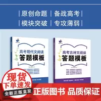高考古诗文阅读答题模板&高考现代文阅读答题模板 高中必备高考助手