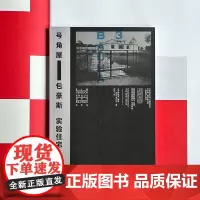 号角屋-包豪斯 实验住宅 (CA)重庆大学出版社有限公司