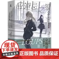 应避忌之狼2不相容的梦魔 (日)京极夏彦 著 戴枫 译 外国科幻,侦探小说 文学 花城出版社