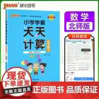 2025春季新版小学学霸天天计算五年级下册北师版数学算术专项训练教材同步口算天天练基础闯关题