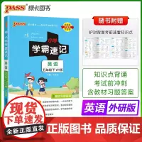 2025春季新版小学学霸速记英语五年级下册外研版同步教材知识点解读单词短语速查考前背诵工具书