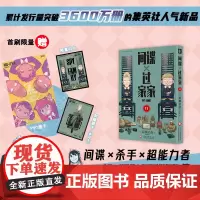 正版[赠首刷书封+PVC透卡+封面闪卡+人物新卡]间谍过家家漫画11册 远藤达哉著 简体中文版 日本动漫画图书籍 次