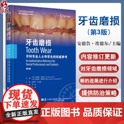 [出版社]牙齿磨损 第3版 口腔修复牙齿磨损临床管理治疗口腔正畸 周炜编可摘义齿固定修复儿童青少年辽宁科学技术出版社