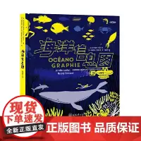 海洋信息图 精 [法]朱利埃特·朗波