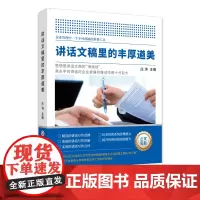 讲话文稿里的丰厚遒美