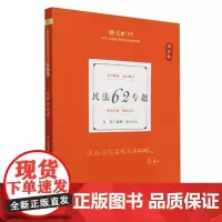 民法62专题.理论卷
