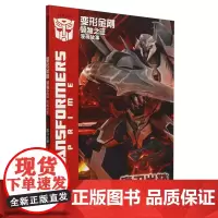 [正版]变形金刚领袖之证(漫画故事魔刀出鞘) 迈克斯 海豚出版社 9787511071231
