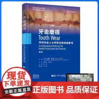 [出版社] 牙齿磨损 第3三版 周炜 安德鲁·埃德尔主编 口腔修复牙齿磨损临床管理治疗口腔正畸可摘义齿固定修复儿童青少年