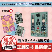 [首刷版] 间谍过家家 第11卷 远藤达哉 YS令和年代日本漫画书籍 间谍家庭喜剧 日本现代漫画连环画中文版 少年漫画