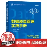 数据质量管理实践手册