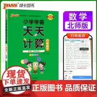 2025春季新版小学学霸天天计算六年级下册北师版数学算术专项训练教材同步口算天天练基础闯关题