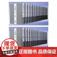 全清词·嘉道卷(全三十册)