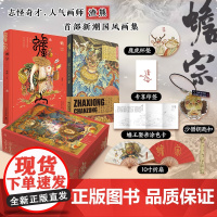 蟾宗 礼盒典藏版(定制2) 渣熊 绘 美术作品 艺术 湖南文艺出版社