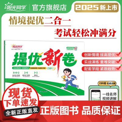 2025春阳光同学提优新卷二年级语文人教版下册试卷测试卷单元期中末试卷练习册题