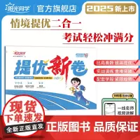 2025春阳光同学提优新卷五年级数学苏教版下册试卷测试卷单元期中末试卷练习册题