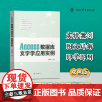 Access数据库文字学应用实例