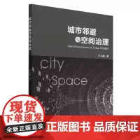 城市邻避与空间治理