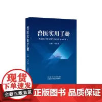 兽医实用手册