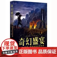 奇幻盛宴:文学、影视、游戏中的幻想世界