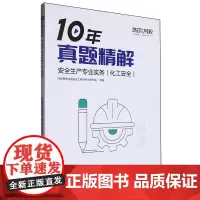 安全生产专业实务.化工安全