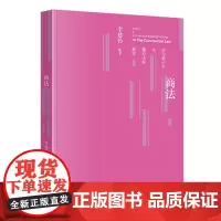 商法学习笔记本与重点法条解读
