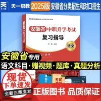 当当正版 2025年版安徽省中职生升学辅导[试卷]语文数学英语教材配套历年真题模拟卷 套装共3本