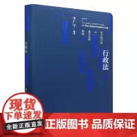 行政法学习笔记本与重点法条解读