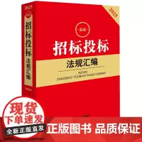 *招标投标法规汇编