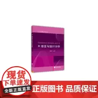 R语言与统计分析