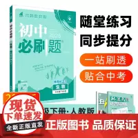 2025版理想树初中必刷题 七年级下册 生物 课本同步练习册 人教版