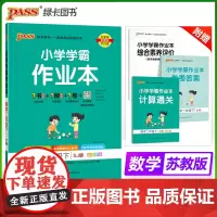 2025春季新版小学学霸作业本数学二年级下册苏教版同步训练练习教材附试卷达标测试卷课时天天练随堂训练