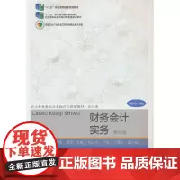 财务会计实务(第四版)