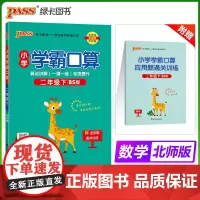 2025春季新版小学学霸口算数学二年级下册北师版口算题卡专项训练同步练习册心算巧算速算天天练