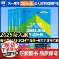 当当正版 2025年成人高考[历年卷]高中起点成考教材2025语文数学英语历史地理配套历年真题模拟卷题库[文科]套装共4