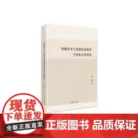 智能技术与思想政治教育主客体交往研究