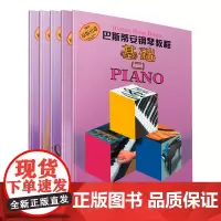 巴斯蒂安钢琴教程2 套装共五册 新版扫码视频 幼儿钢琴学琴正版教材 经典巴斯蒂安系列曲谱 [美]詹姆斯.巴斯蒂安