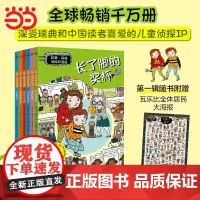 正版童书 [新版]拉塞玛娅侦探所漫画版 儿童侦探类漫画书6-7-8-9-10岁儿童三四五六年级学生课外阅读书籍培养推理能