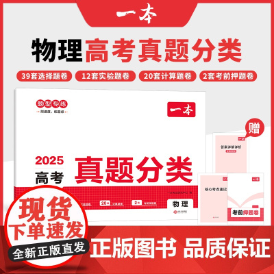 2025一本高考真题分类卷物理高考历年真题试卷全国卷五年高考理综试题汇编高中高三复习资料刷模拟卷 开心教育