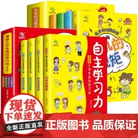 小学生高效学习法+儿童好习惯养成(全8册)漫画版 高效学习法培养 儿童提高记忆力养成学习好习惯学霸养成指南励志成长课外阅